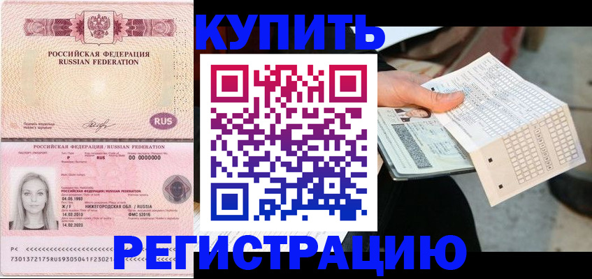 временная регистрация адрес в Элисте