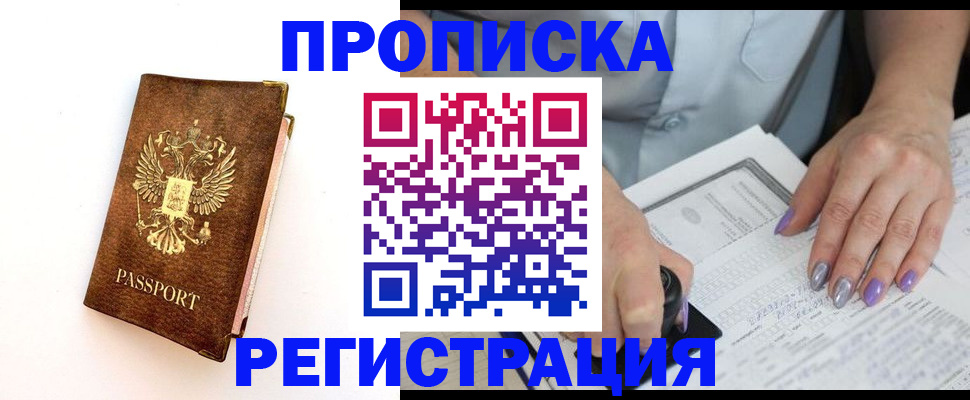 прописка от собственника в Элисте
