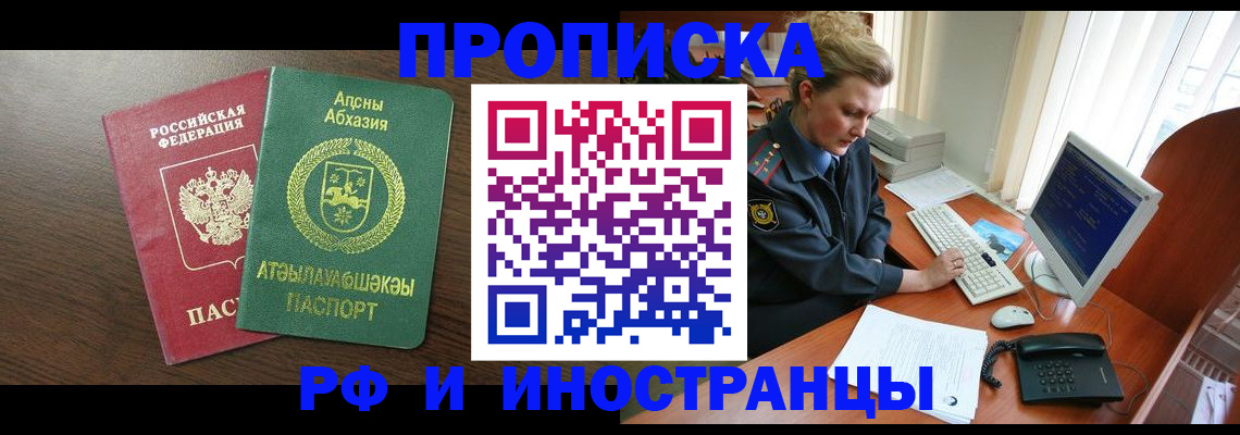 прописка законно в Элисте