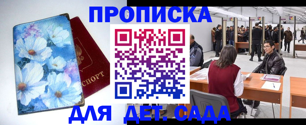 прописка законно в Элисте